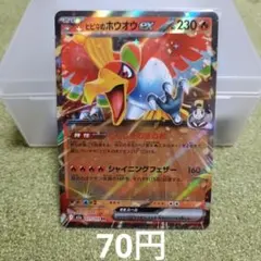 ポケモンカード ヒビキのホウオウ ex RR m2a 021/193