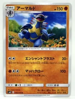 ポケモンカード アーマルド U SM12 オルタージェネシス 046/095のサムネイル