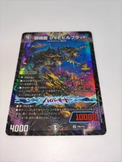 アーテルゴルギーニ　ジャビビルブラッド　各4枚セット アーテル・ゴルギーニ SP2/SP5 SR｜デュエマシングルカード通販｜Clove