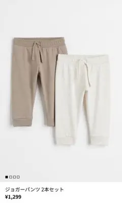 ジョガーパンツ2本セット