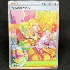 ベルのまごころ 097/071 SAR SV5M