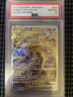 PSA10ミュウツーVSTAR SAR 221/172 - メルカリ