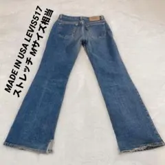 MADE IN USA LEVIS517 ストレッチ ブーツカット Mサイズ相当