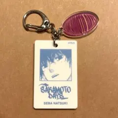 サカモトデイズ ホワイトアクリルキーホルダーコレクション 勢羽夏生