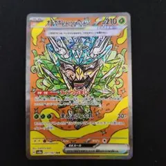 SV8a 201/187 オーガポン みどりのめんex SAR