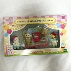 シルバニアファミリー　キラキラくじ　ラストワン賞　赤ちゃんデリシャスパフェセット
