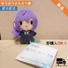 劇場版 プロジェクトセカイ ふわぷちマスコット 朝比奈まふゆ