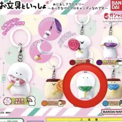 お文具といっしょ　めじるしアクセサリー