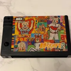 2026年最新】msx 激突ペナントレースの人気アイテム - メルカリ