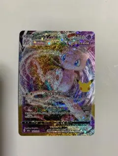 ポケモンカード ミュウVMAX 163/103 30th CELEBRATION
