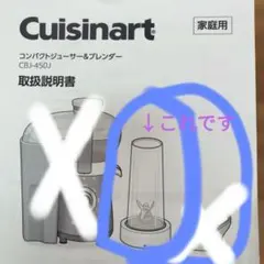 ほぼ未使用 クイジナート コンパクトジューサー＆ブレンダー CSJ-450J