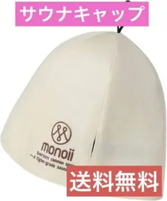 サウナキャップ