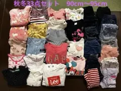 まとめ売り　女の子　秋冬物　33点セット 90cm・95cm キャラクター物あり