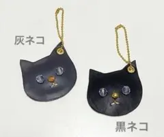 レザーの猫ちゃんチャーム　灰ネコ