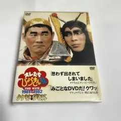 オレたちひょうきん族 THE DVD 1981～1982 - メルカリ