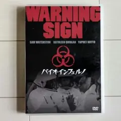 バイオインフェルノ　DVD　外国映画　洋画　ホラー　ゾンビ