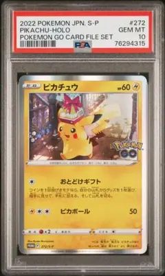 【PSA10】ピカチュウ ポケモンGOカードファイルセットプロモ おとどけギフト