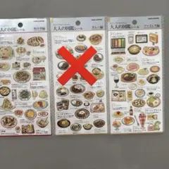 大人の図鑑シール　食べ物系