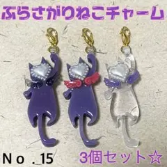 ハンドメイド羽付きねこチャーム【3個セット】