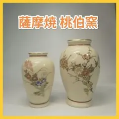 2026年最新】 薩摩焼 壺の人気アイテム - メルカリ