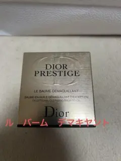 ディオール　プレステージ　ル　バーム　デマキヤント　150ml