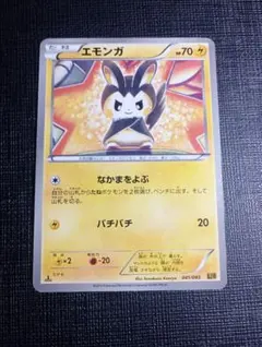 エモンガ EBB 041/093