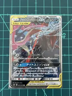 ゲッコウガ＆ゾロアークGX RR SM9a ナイトユニゾン 025/055 - メルカリ