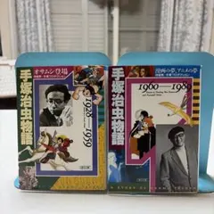 手塚治虫 漫画40年 秋田書店 - メルカリ
