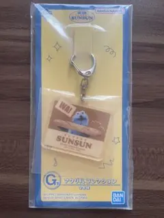 パペットスンスン 一番くじ G賞 アクリルコレクション