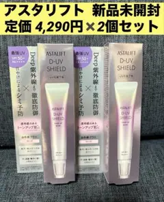 アスタリフト D-UVシールド トーンアップ 30g ナローズ　2個セットのサムネイル