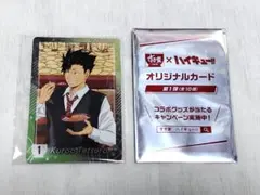 すき家×ハイキュー!! オリジナルカード 第1弾 黒尾