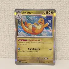 2026年最新】ポケモンカード151カイリューの人気アイテム - メルカリ