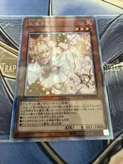 遊戯王 灰流うらら ホログラムエラー - メルカリ