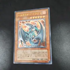 美品】遊戯王 ヘルカイザー・ドラゴン レリーフ - メルカリ