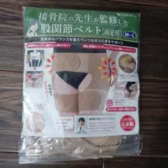 股関節ベルトパッド付き