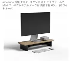 2026年最新】amesoba モニタースタンド トレイの人気アイテム - メルカリ