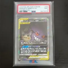 ポケモンカード　ゲンガー＆ミミッキュgx sa psa9 2026年最新】ゲンガー&ミミッキュ sa psa9の人気アイテム - メルカリ
