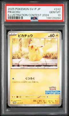 ピカチュウ イラストレーションコンテスト 2024 PSA10