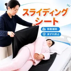 介護用スライディングシート 体位変換 移動補助 床ずれ防止 ブラックのサムネイル