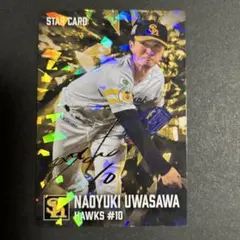 プロ野球チップス2026ソフトバンクホークス上沢直之　金箔押しサイン入りカード