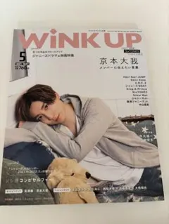WINK UP 2021年5月号