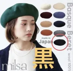 milsa ミルサ　帽子屋 ベレー帽　黒　ブラック　チョボ付き