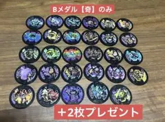【妖怪メダル】Ｂメダルまとめ売り29枚（奇のみ）