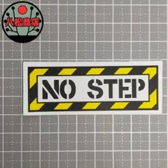 【防水ステッカー】NO STEP,注意 黄,黒,白【A047】