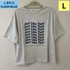しまむら FLASH BLUE Yukiコラボ ウェーブロゴTシャツ