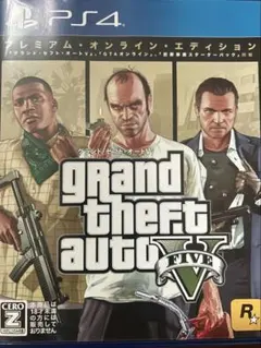 PS4 グランド・セフト・オート5