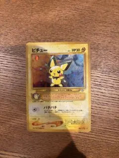 【美品】でんげきピチュー　うずまきホロ 旧裏