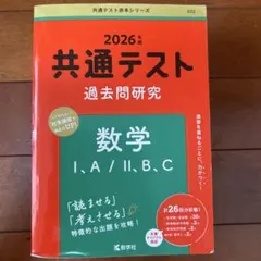 2026年 共通テスト 数学 過去問題集
