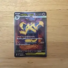 メガゴルーグex SAR MEGA 拡張パック ストームエメラルダ キラ 10…