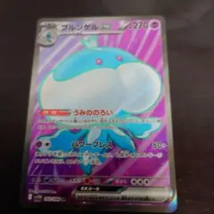 【状態、綺麗です！】ブルンゲルGX ポケモンカード 270HP　SR